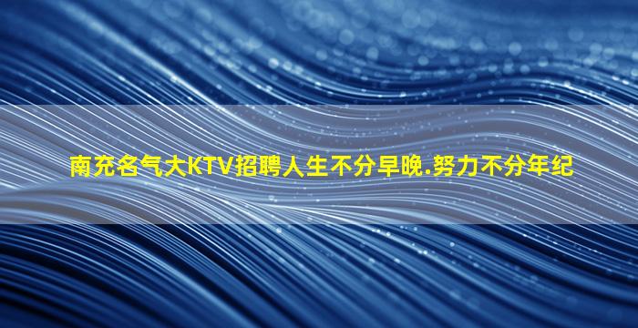 云南夜场招聘